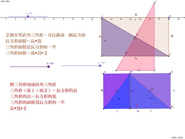 教材設計 國小數學 三角形面積公式 103年國立臺北教育大學特色發展計畫 適用於離島偏鄉學童之數位數學補救教材設計與研究 痞客邦