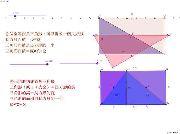 教材設計 國小數學 三角形面積公式 103年國立臺北教育大學特色發展計畫 適用於離島偏鄉學童之數位數學補救教材設計與研究 痞客邦