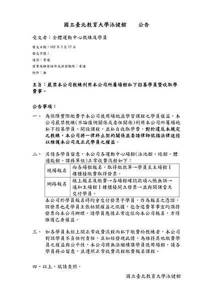 禁止教練利用公司場地私下招募學員160315v3-泳健館_01.jpg 禁止教練利用公司場地私下招募學員160315v3-泳健館_01.jpg