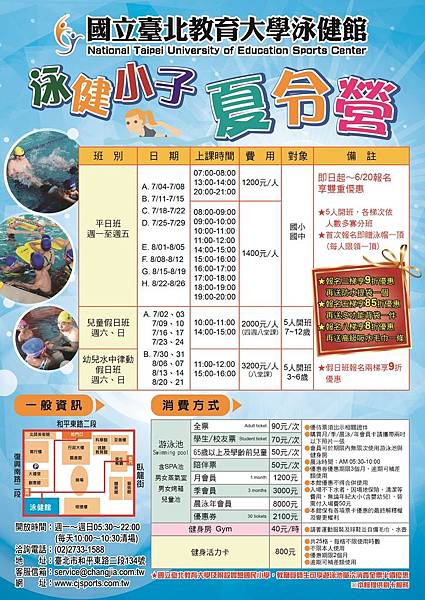 105年7-8月泳健小子夏令營-01.jpg 105年7-8月泳健小子夏令營-01.jpg