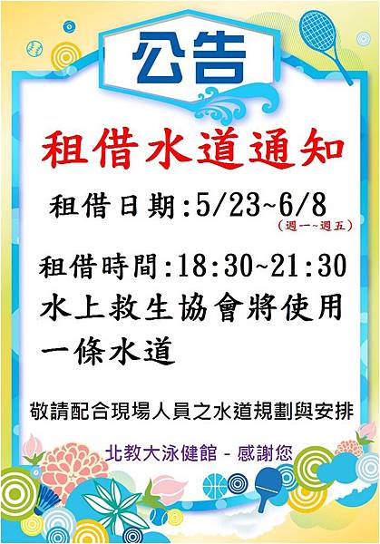 水上救生協會.jpg 水上救生協會.jpg