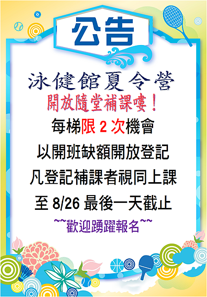 夏令營補課.png 夏令營補課.png