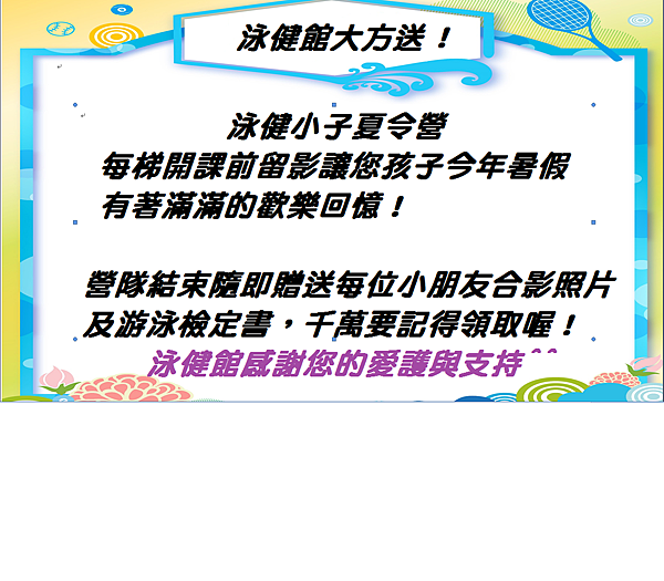 泳健館大方送.png 泳健館大方送.png