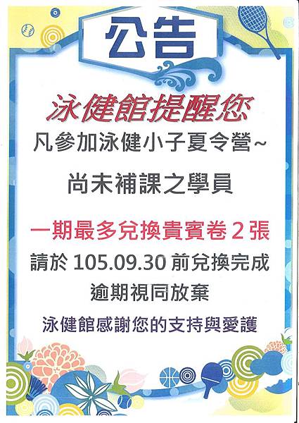 105夏令營貴賓卷領取提醒_01.jpg 105夏令營貴賓卷領取提醒_01.jpg