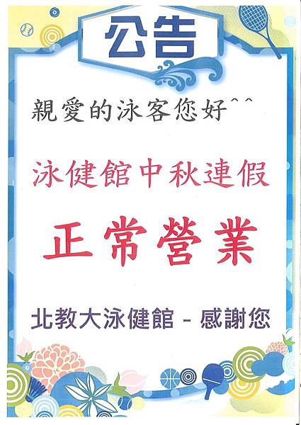 中秋連假_01.jpg 中秋連假_01.jpg