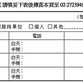 報名表