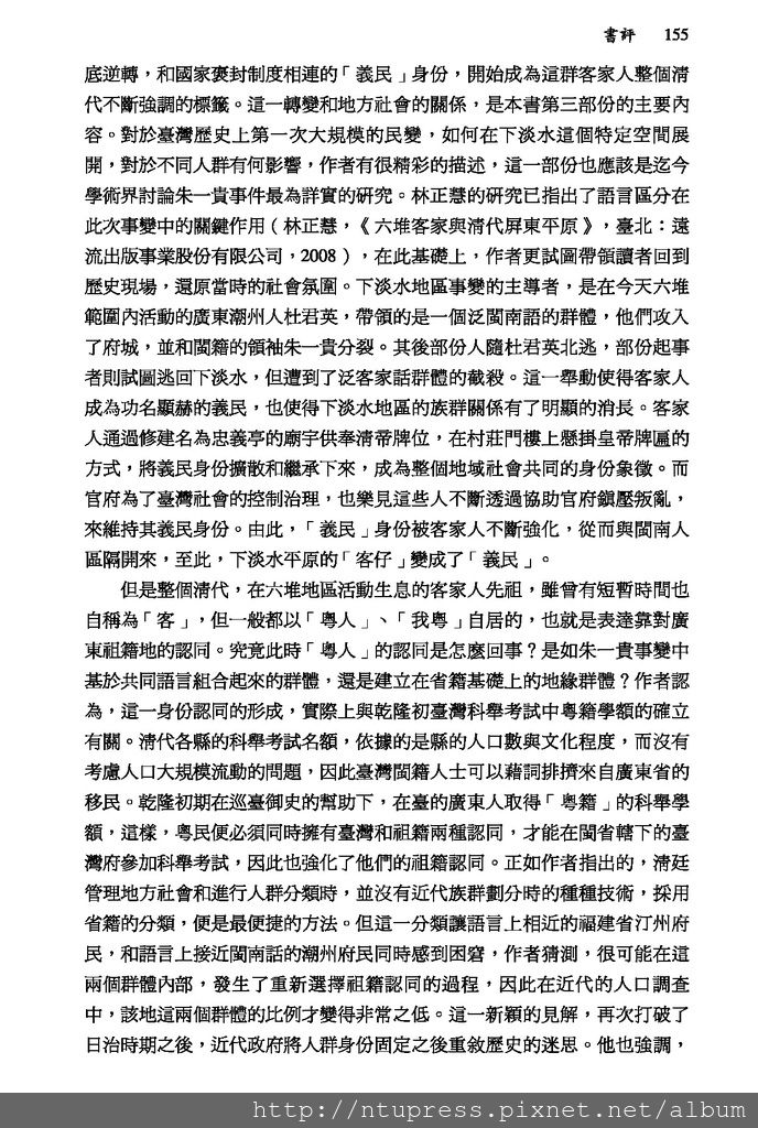 歷史人類學學刊_九卷二期_陳麗華-3