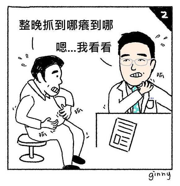 20181206-蕁麻疹-裁切_02.jpg