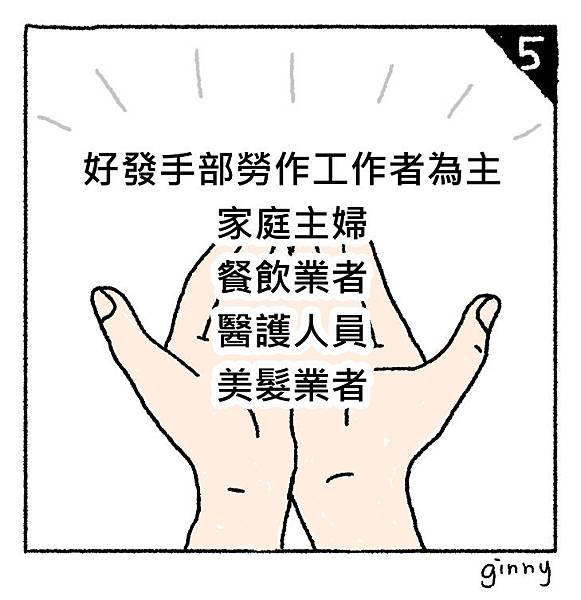 20181206-濕疹-裁切_05.jpg