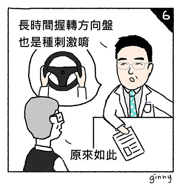 20181206-濕疹-裁切_06.jpg