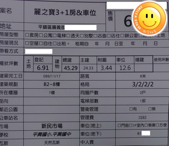 平鎮買屋。平鎮買房子。麗之寶3+1房車。698萬