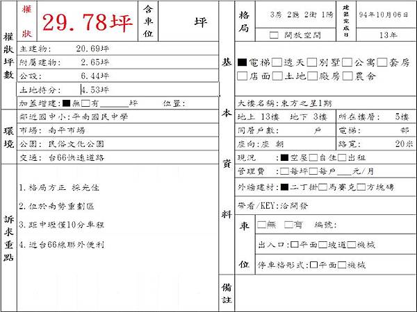 平鎮買屋。平鎮買房子。東方之星1期超大3房。568萬