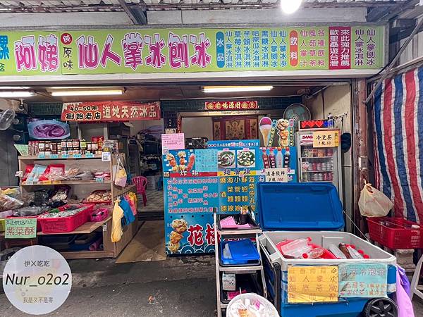 〔澎湖〕阿姨仙人掌冰-花枝丸三兄弟 *素食可吃 *👍🏻 〔澎湖〕阿姨仙人掌冰-花枝丸三兄弟 *素食可吃 *👍🏻