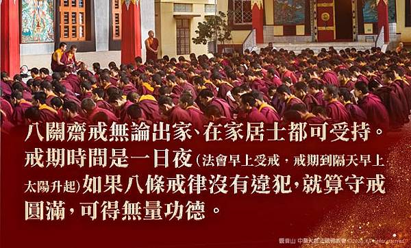 八關齋戒功德-2.jpg 《妙法蓮華經》_八關齋戒 _祈福_除障_法會_齋戒_法華經_直播_福報_龍德上師_觀音山_誦經