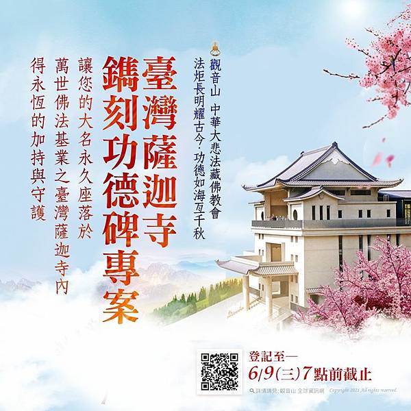 153084164_939524996786617_6161243616427693805_o.jpg 臺灣薩迦寺_ 龍德上師_阿貝仁波切_鐫刻功德碑專案_七福之首