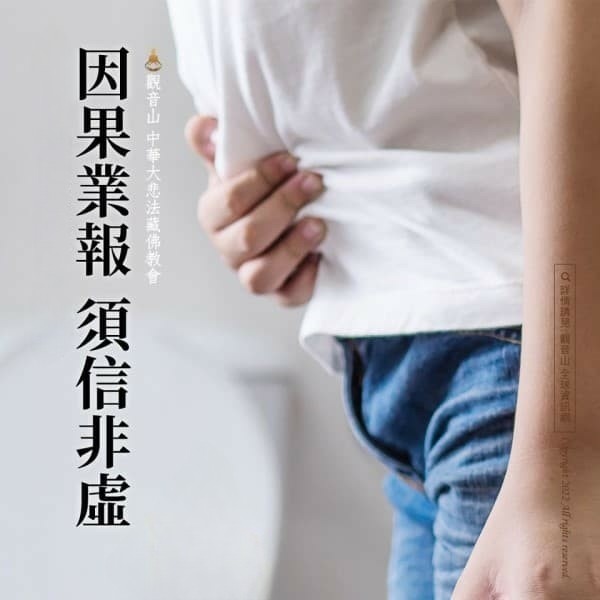因果病是什麼?又該如何才能化解? 因果病是什麼?又該如何才能化解?