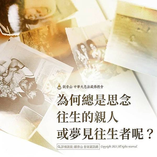 往生者死後都沒託夢是好的嗎?如何能真實幫助往生者 往生者死後都沒託夢是好的嗎?如何能真實幫助往生者