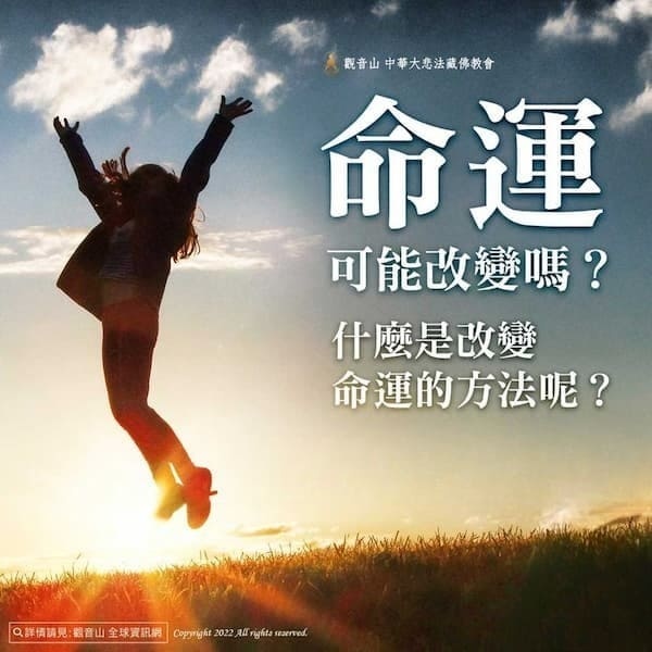 【做善事】人生苦短,如何做善事才有效?自己做善事,也要隨喜讚嘆別人做善事 【做善事】人生苦短,如何做善事才有效?自己做善事,也要隨喜讚嘆別人做善事