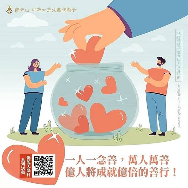 【做善事】人生苦短,如何做善事才有效?自己做善事,也要隨喜讚嘆別人做善事 【做善事】人生苦短,如何做善事才有效?自己做善事,也要隨喜讚嘆別人做善事