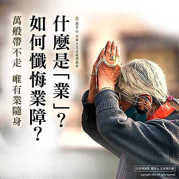 為什麼要懺悔業障？如何懺悔業障最有效？盛行千年懺悔業障之法