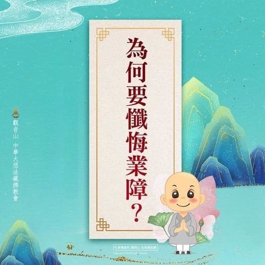 為什麼要懺悔業障？如何懺悔業障最有效？盛行千年懺悔業障之法