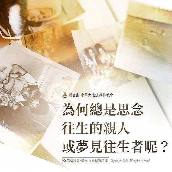 過世親人託夢或夢到過世親人好嗎?在世親人可以怎麼做? 過世親人託夢或夢到過世親人好嗎?在世親人可以怎麼做?