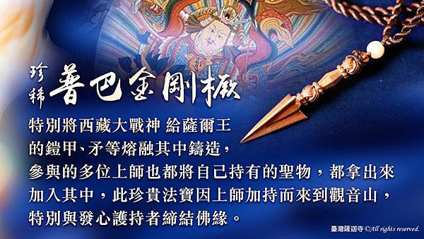 揭密普巴杵的千年面紗！普巴杵的製作材料及使用方法