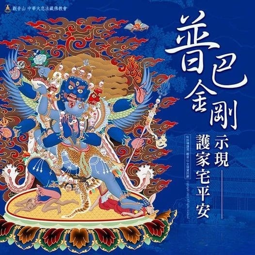 揭密普巴杵的千年面紗！普巴杵的製作材料及使用方法