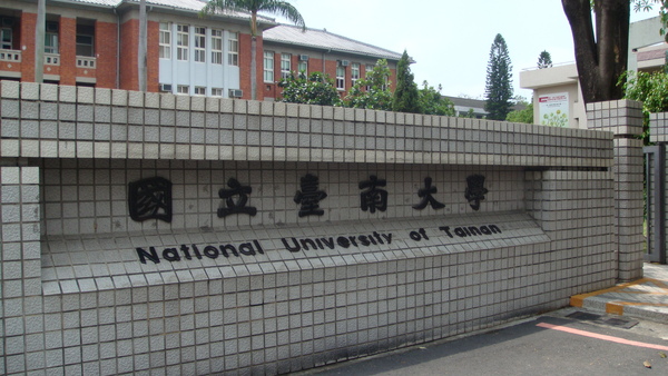 台南大學本部.jpg