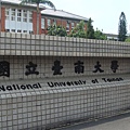 台南大學本部.jpg