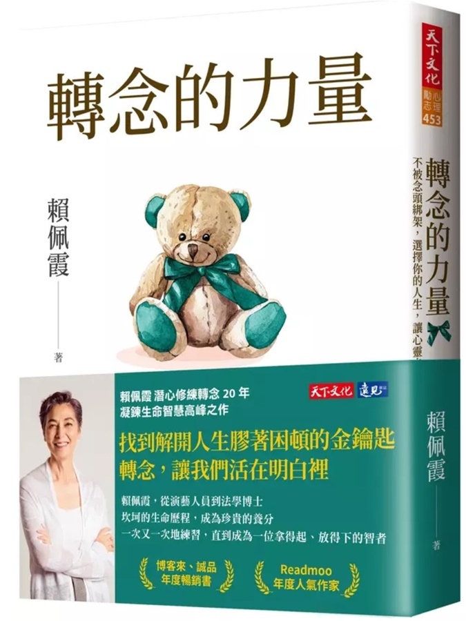 轉念的力量.jpg
