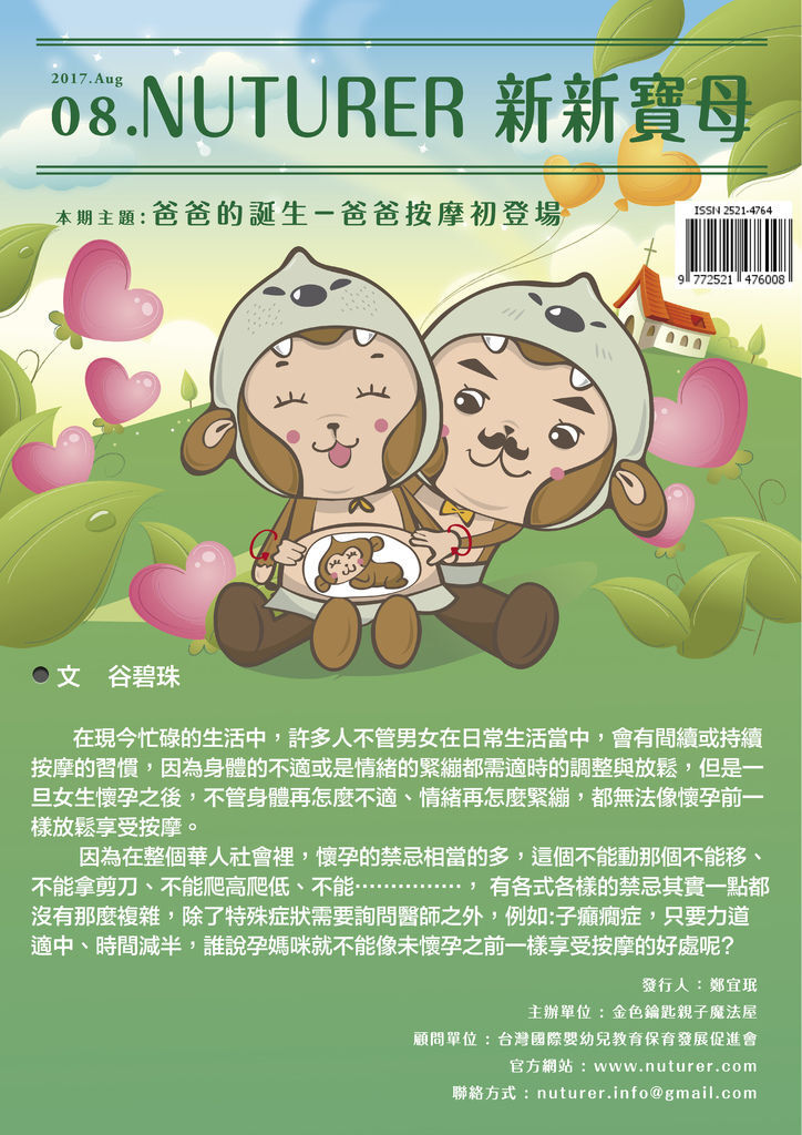 201708 期刊 p1.jpg 201708 期刊 p1.jpg