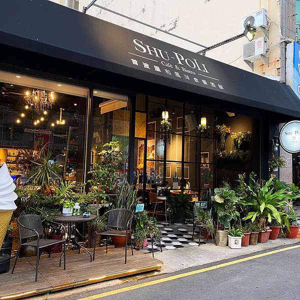 首波里和風洋食餐酒館 苗栗市 氣氛極佳聚餐首選 手工披薩好好吃 糯皙妙世界 美食札記 痞客邦