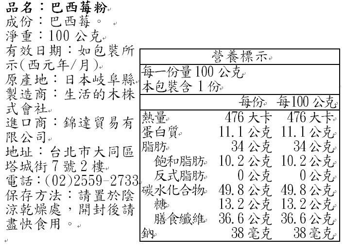 營養標示_190603_0010.jpg