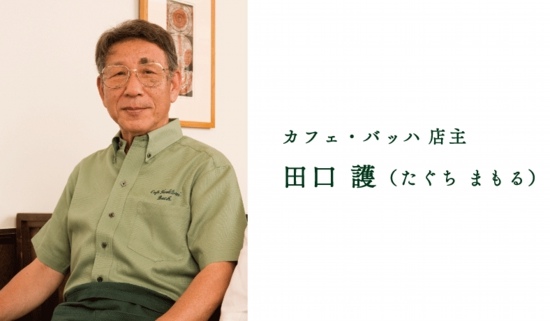 田口 護.jpg 田口 護.jpg