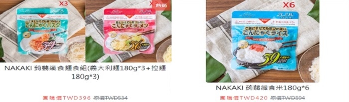 日本蒟蒻麵元祖NAKAKI纖食飯麵系列 -舊款組合特惠.jpg