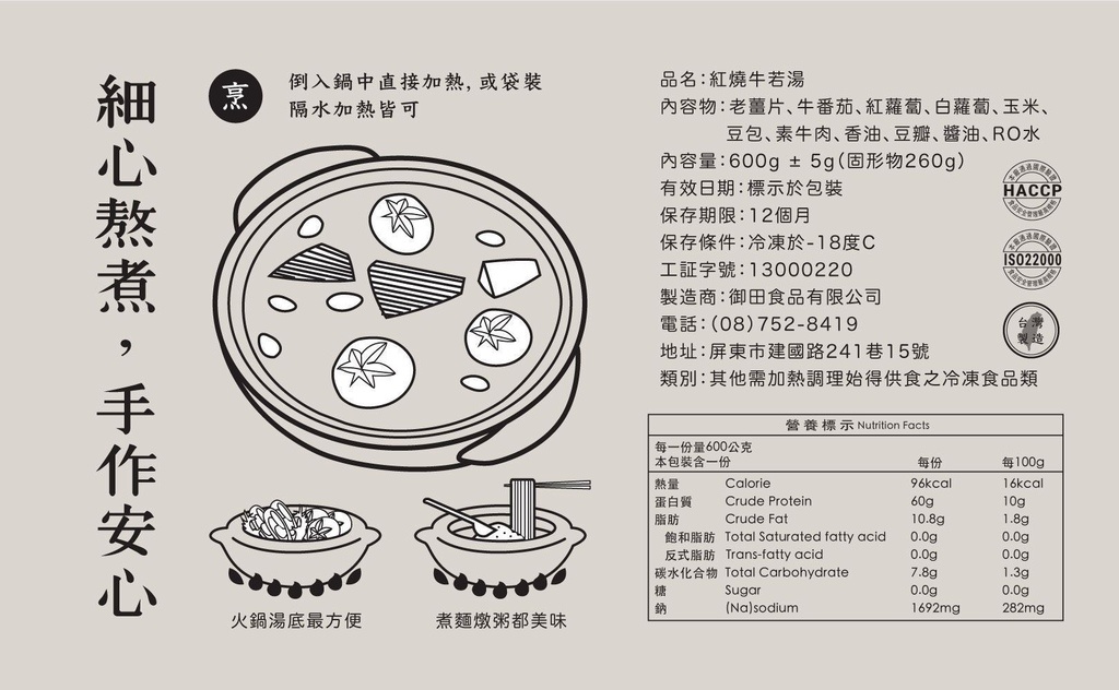 紅燒牛若湯（素）.jpg