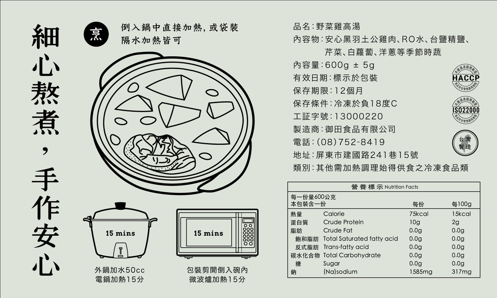 養泉無料高湯系列_野菜_背面.jpg