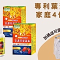 葉黃素家庭4件組贈品圖.jpg