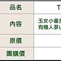 Terra 嚴選B組.jpg