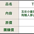 Terra 嚴選B組.jpg