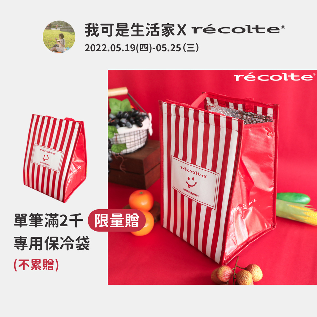 生活家贈品_recolte.jpg