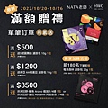 LINE_ALBUM_NATA-10月檔期設計圖 更新_221006_8.jpg