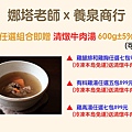 (700)我可是生活家 贈品-清燉牛肉湯1111.jpg