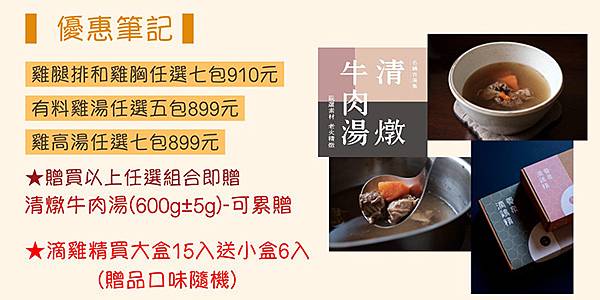 (700)我可是生活家養泉-優惠筆記(清燉牛肉湯滴雞精).jpg