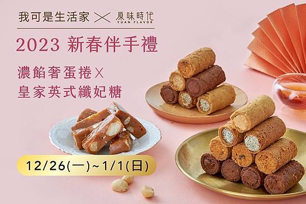 700-1215_2022娜塔12月一頁商店_團購預告圖.jpg