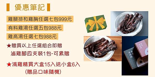 700-我可是生活家養泉-優惠筆記(滷雞腳滴雞精).jpg