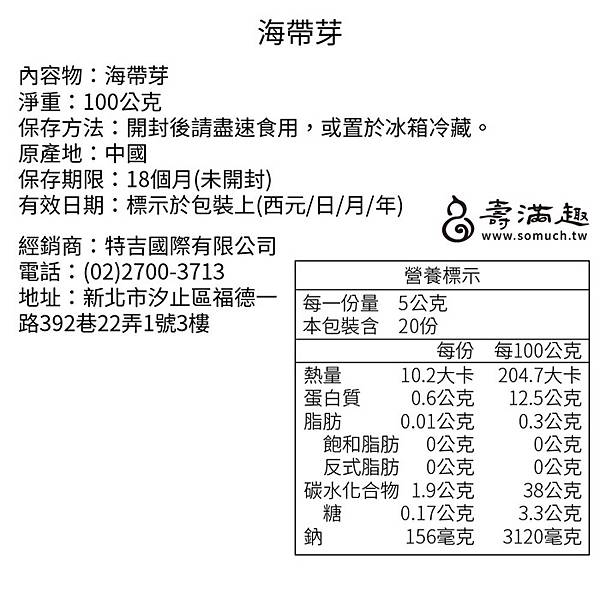 700-海帶芽.jpg