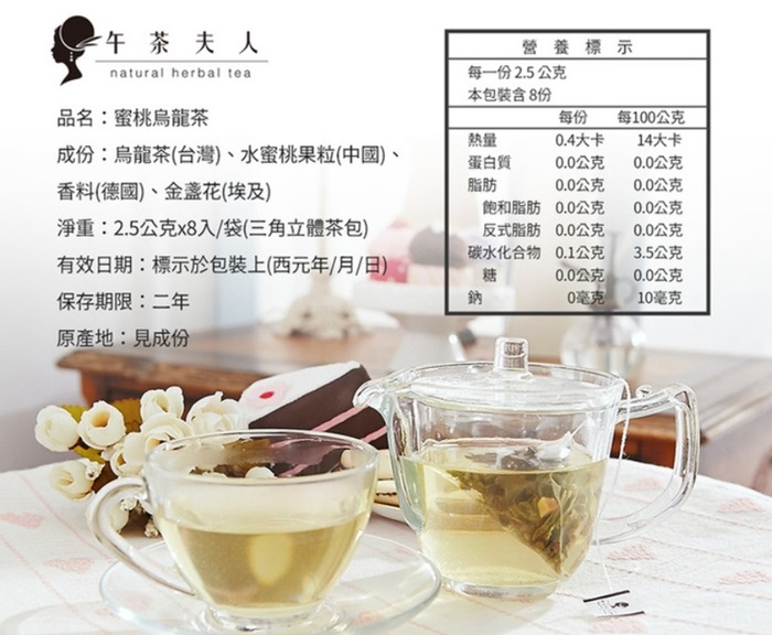 蜜桃烏龍茶.jpg