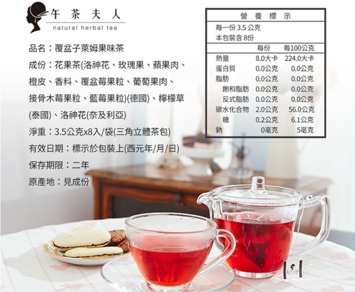 覆盆子萊姆果味茶.jpg